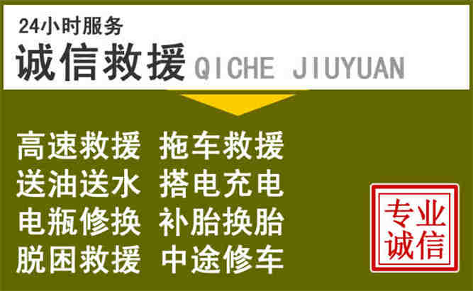 平昌24小时汽车搭电电话
